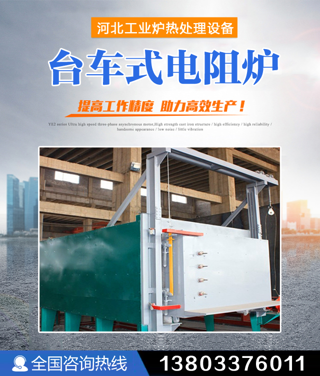 邢台台车式电阻炉