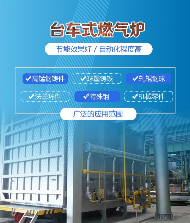 邢台台车式燃气炉