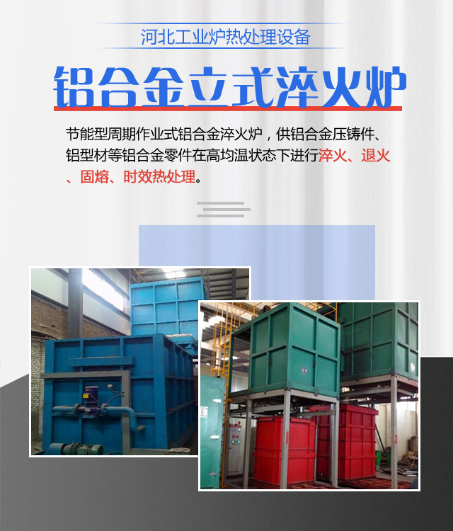 邢台铝合金立式淬火炉