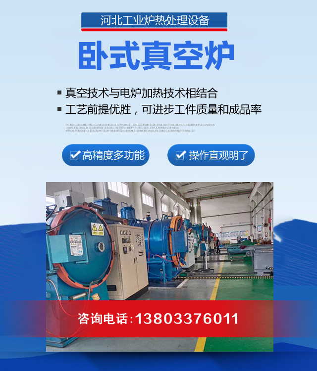 邢台卧式真空炉
