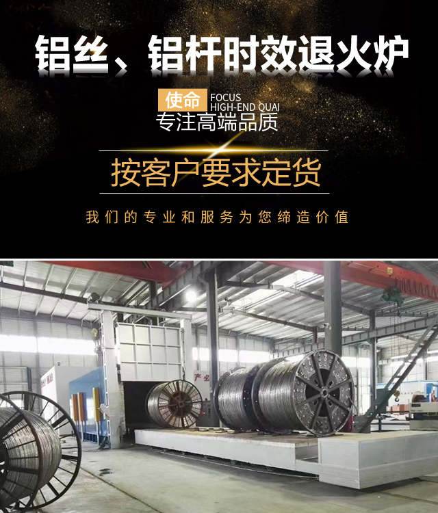 邢台铝丝、铝杆时效退火炉